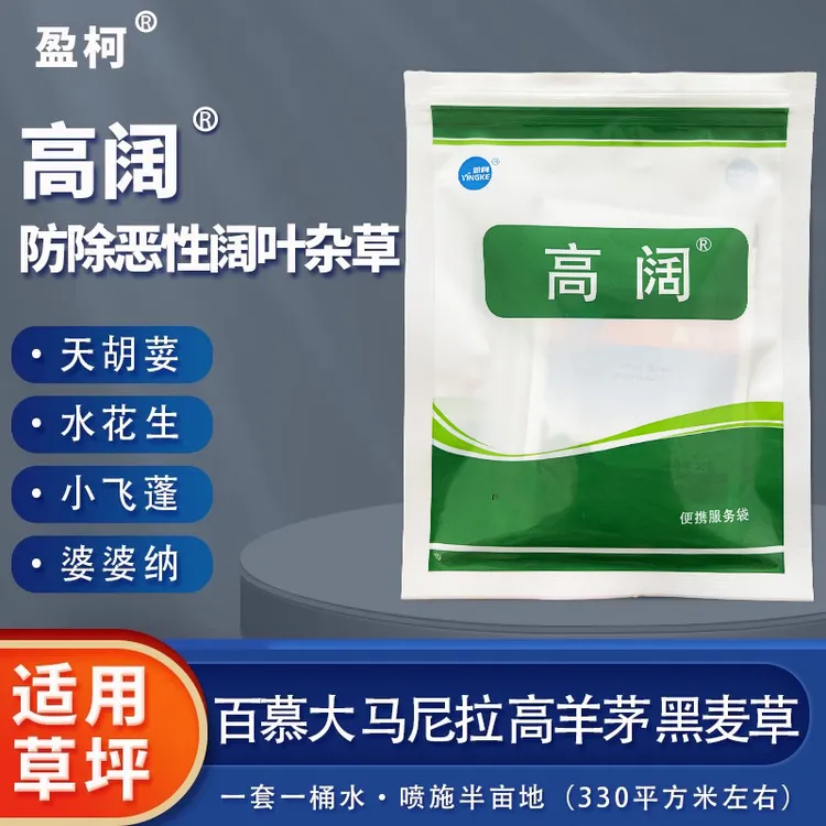 高阔恶阔净百慕大马尼拉台湾除水花生小飞蓬二甲四氯除草剂