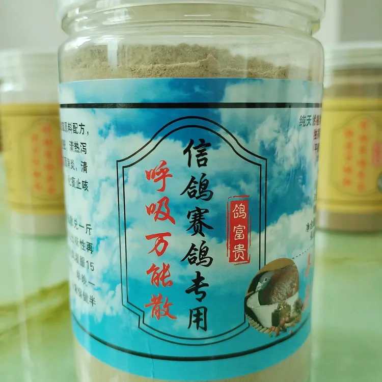 信鸽赛鸽专用纯天然植物本草原料《呼吸万能散》