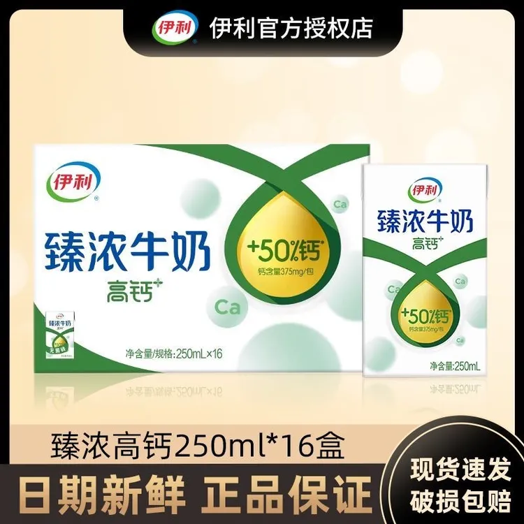 9月伊利臻浓高钙牛奶250ml*16盒整箱