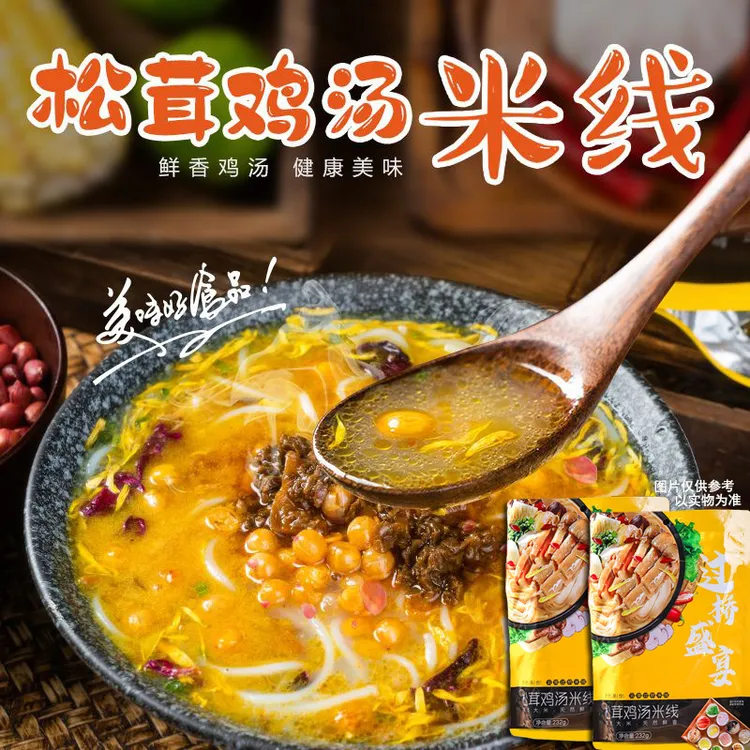 云南正宗过桥米线盒装汤汁浓郁松茸鸡汤米线小锅米线多种口味可选
