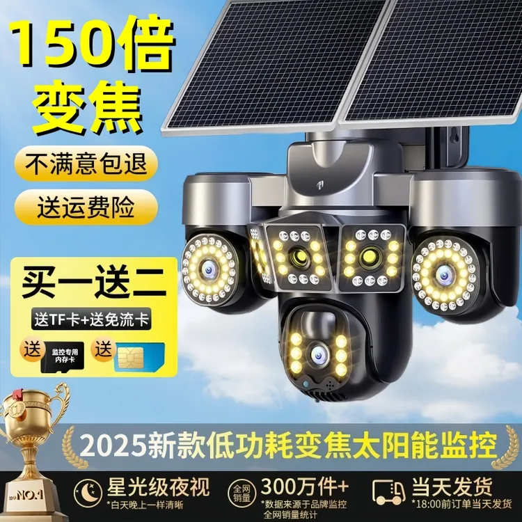 150倍变焦千鸟物联家庭太阳能监控摄像头无电无网360度全景无死角