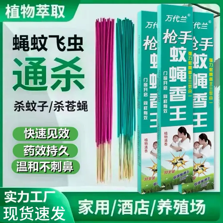 蚊蝇香饭店专用强力长蝇香家用养殖场杀蚊灭蚊驱蝇户外灭杀苍蝇