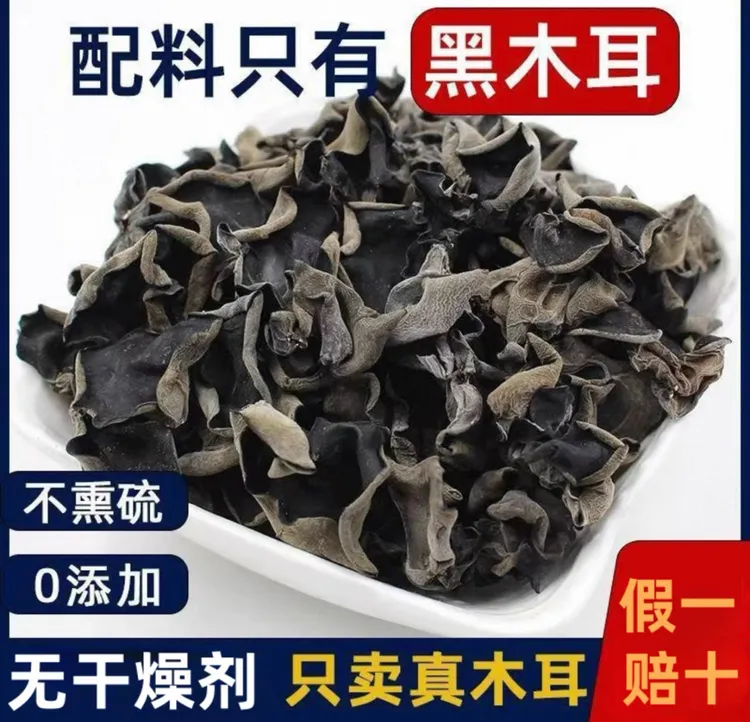 黑木耳  农产品特产