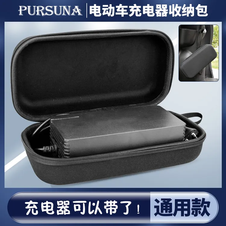 车充电器硬壳收纳包防尘防摔防潮便携保护套