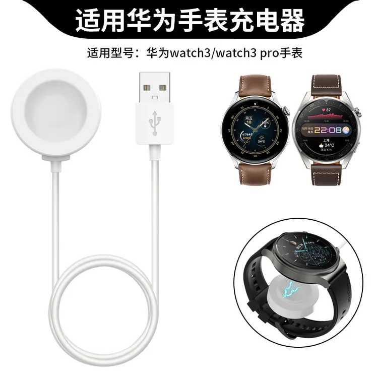 适用华为watch3手表充电器数据线gt3watch3pro原装款充电底座磁吸