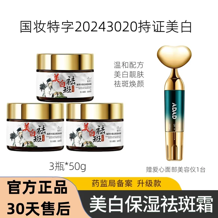 【活动专属.】拍一发三美白祛斑霜50g淡斑祛黄保湿补水滋润提亮肤色