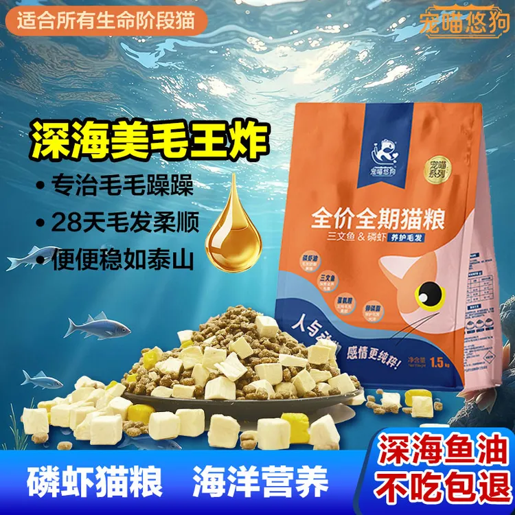 宠喵悠狗专护猫粮冻干多拼三文鱼磷虾美毛靓毛成幼猫主粮1.5kg