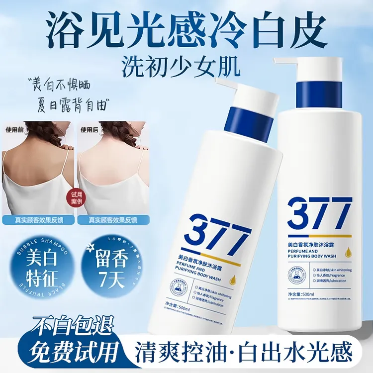 377美白沐浴露持久留香72小时烟酰胺秋冬滋润舒缓沐浴乳液男女士