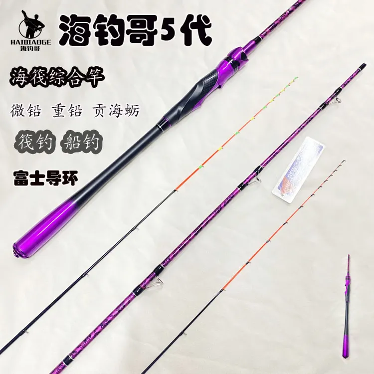 海钓哥5代筏杆筏竿海钓微铅筏杆紫色近海黑鲷乌头贡海蛎1.61.82米