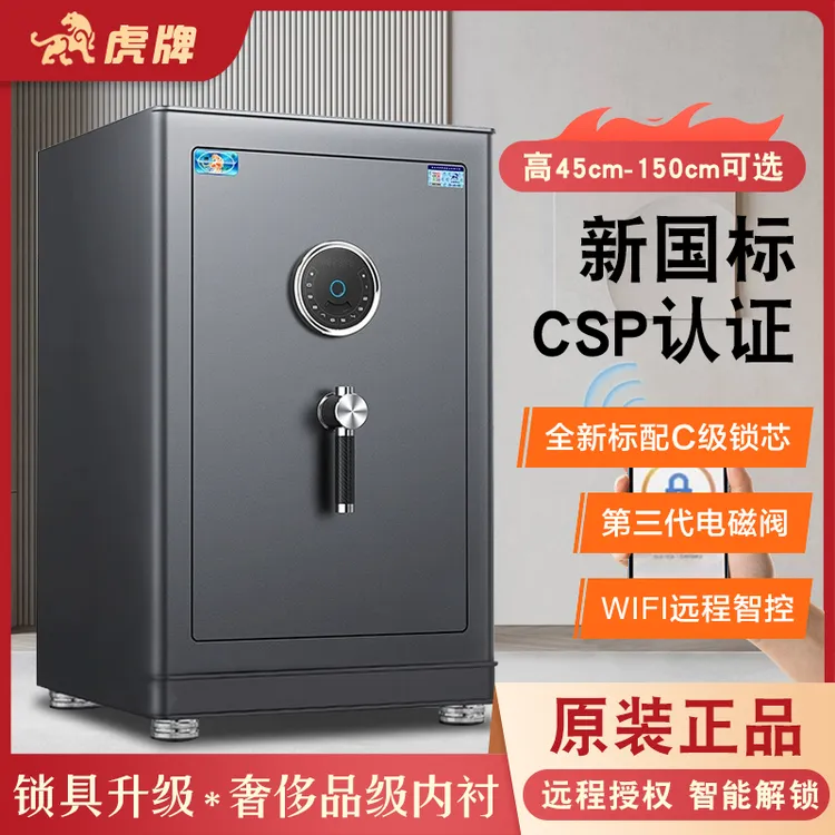 虎牌CSP认证家用办公国标3C保险箱防盗办公室大容量床头防盗新品