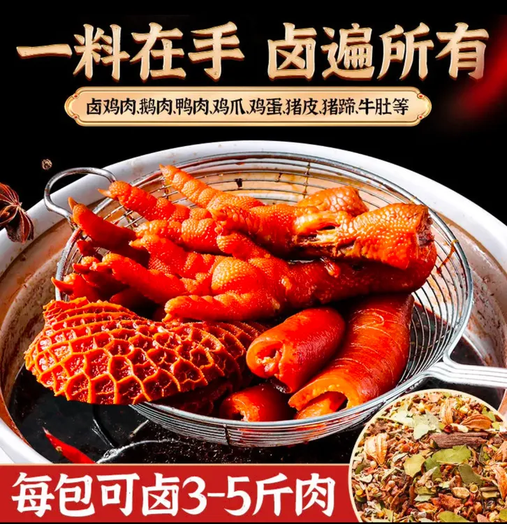 潮汕卤料包健康无添加猪脚饭卤料卤鹅卤鸭卤鸡蛋卤素菜卤牛肉牛腱