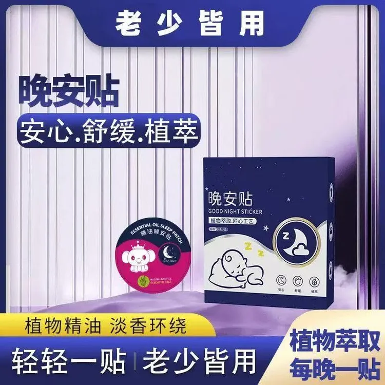 【2026升级款】老少皆宜植物精油晚安贴安心舒睡母婴可用晚安香氛贴商品图