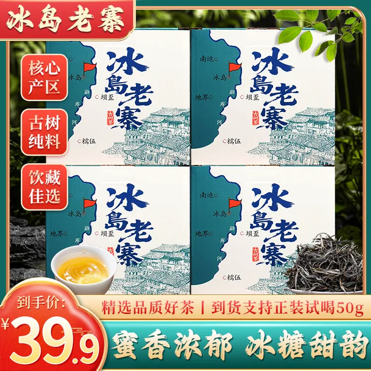 【尝鲜装】正宗云南临沧冰岛老寨普洱生茶 香甜耐泡不苦涩 礼盒包装