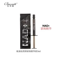 宝萃缇蛇毒肽塑颜紧致精华液保湿水润弹润紧致NAD+【直播同价】