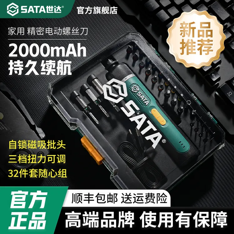 SATA/世达电动螺丝刀迷你充电小型手电钻螺丝批专业电动螺丝刀