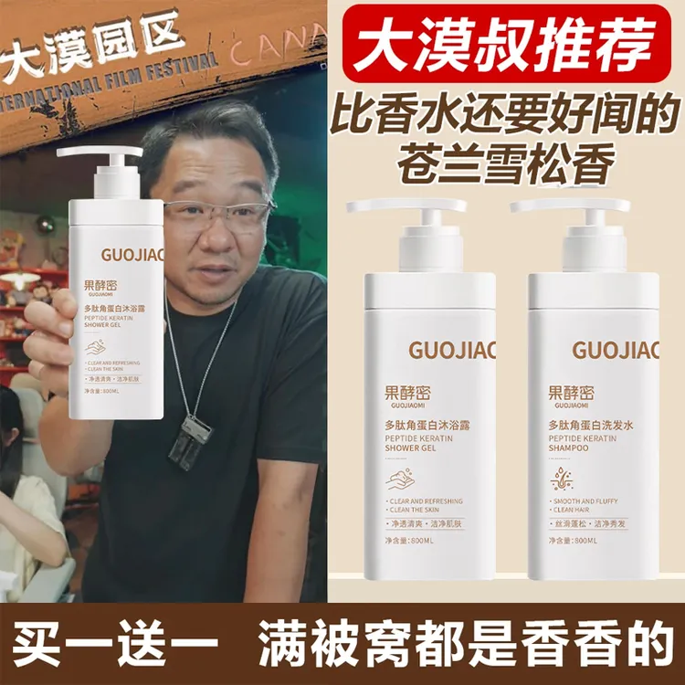 【两瓶装1600ml】多肽洗发水沐浴露套装控油蓬松持久留香72小时正品