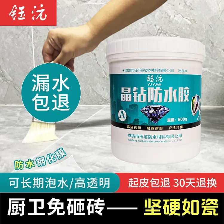 钰沅晶钻金刚晶瓷砖钢化膜防水材料卫生间阳台透明防水胶耐踩耐磨
