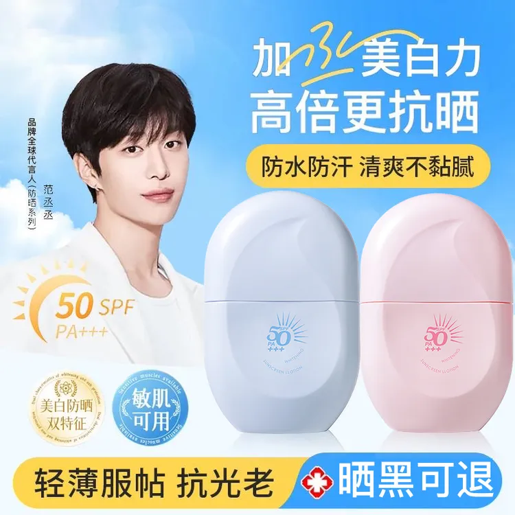 【范丞丞推荐】SPF50+胶囊美白防晒霜隔离二合一防紫外线防水汗男女