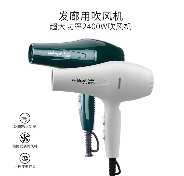 5610发廊专用2400瓦大功率吹风机(白色)