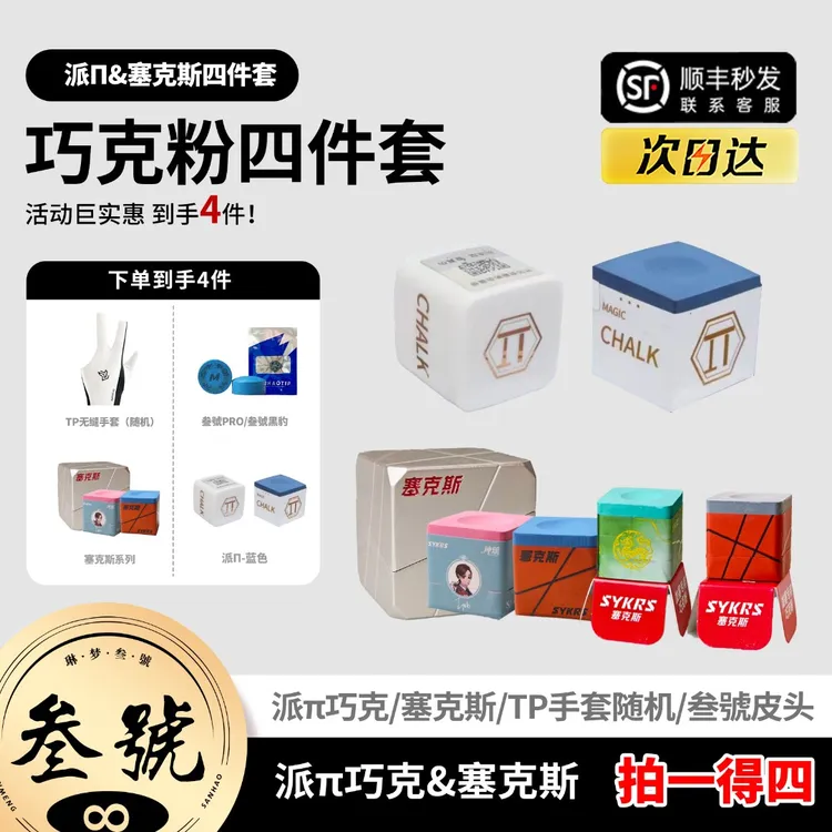 TPPRO+派塞克斯油性巧克粉套装TP手套叁号PRO黑豹中八台球杆头