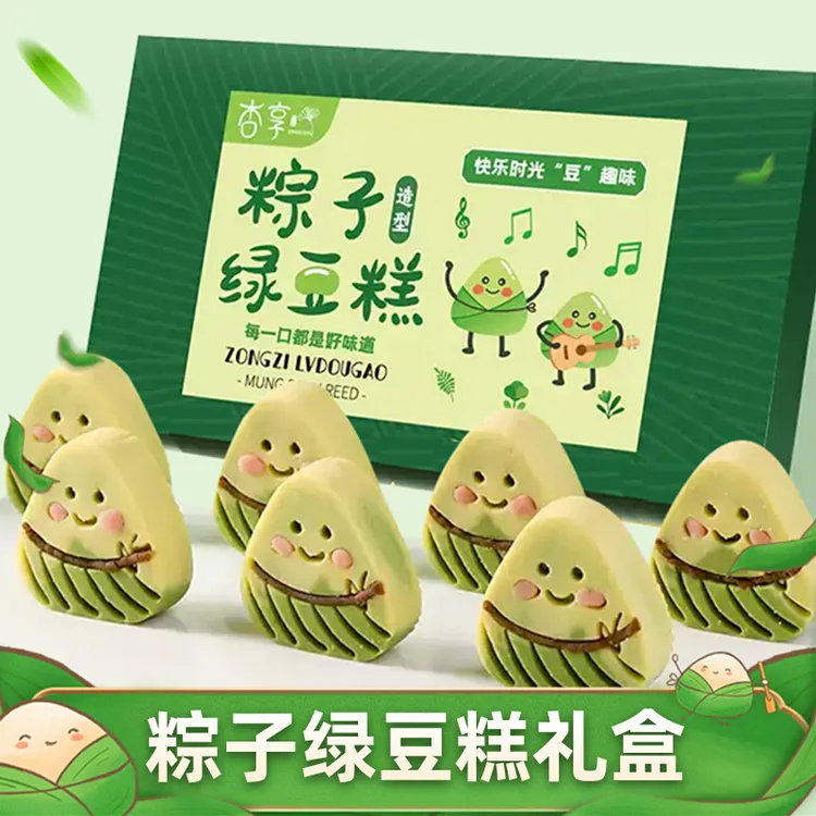 粽子可爱绿豆糕礼盒绿黄豆沙馅冰糕端午节冰凉送人礼品送女友吃的