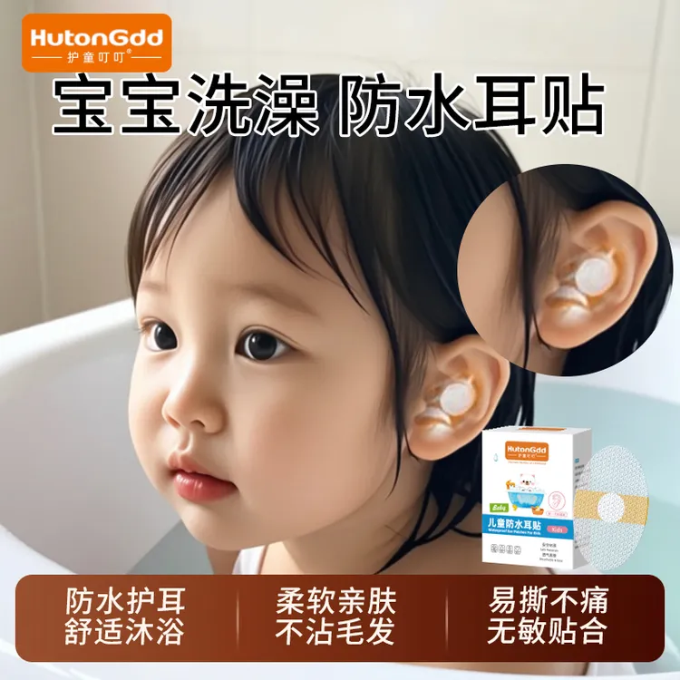 HutonGdd/护童叮叮新生儿防水耳贴婴儿宝宝洗澡护耳贴幼儿防进水