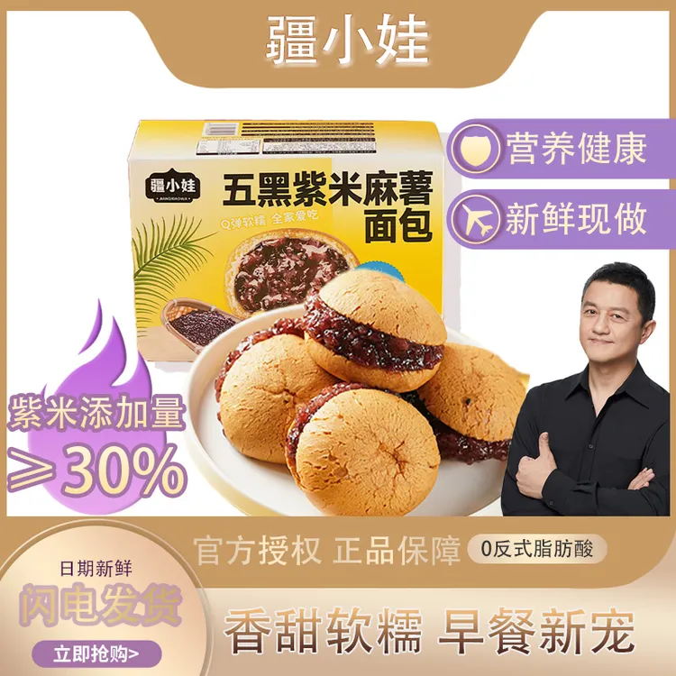 疆小娃【鹏友专属】五黑紫米麻薯面包健康糕点代餐饱腹营养250g/盒