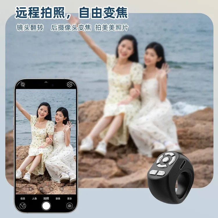 手机无线蓝牙遥控器指环智能遥控器适用长短视频翻页拍照摸鱼神器