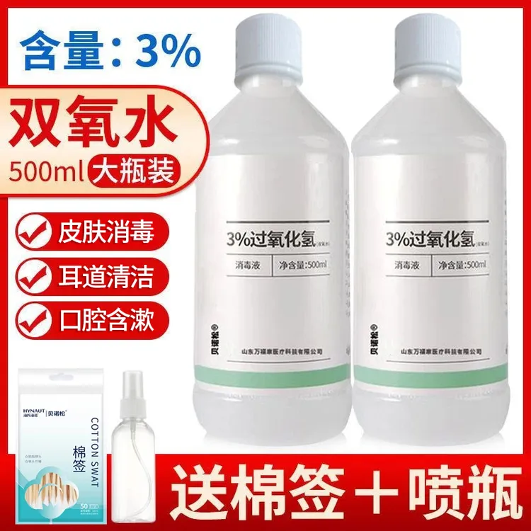双氧水消毒液家用消毒水3%过氧化氢口腔漱口漂白洗衣服专用血渍