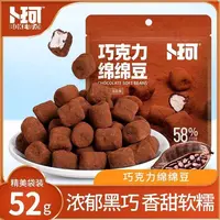 卜珂零点巧克力绵绵豆夹心巧克力棉花糖软糖居家休闲办公室小零食