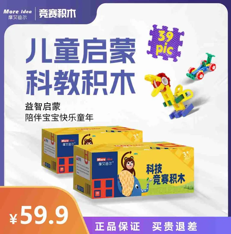 摩艾迪尔益智科教拼插积木便携装【 39颗粒／盒*2盒  2盒配置相同】