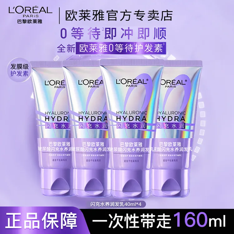 【重磅新品徐明浩推荐】欧莱雅0等待护发素润发乳套装水润柔顺滑