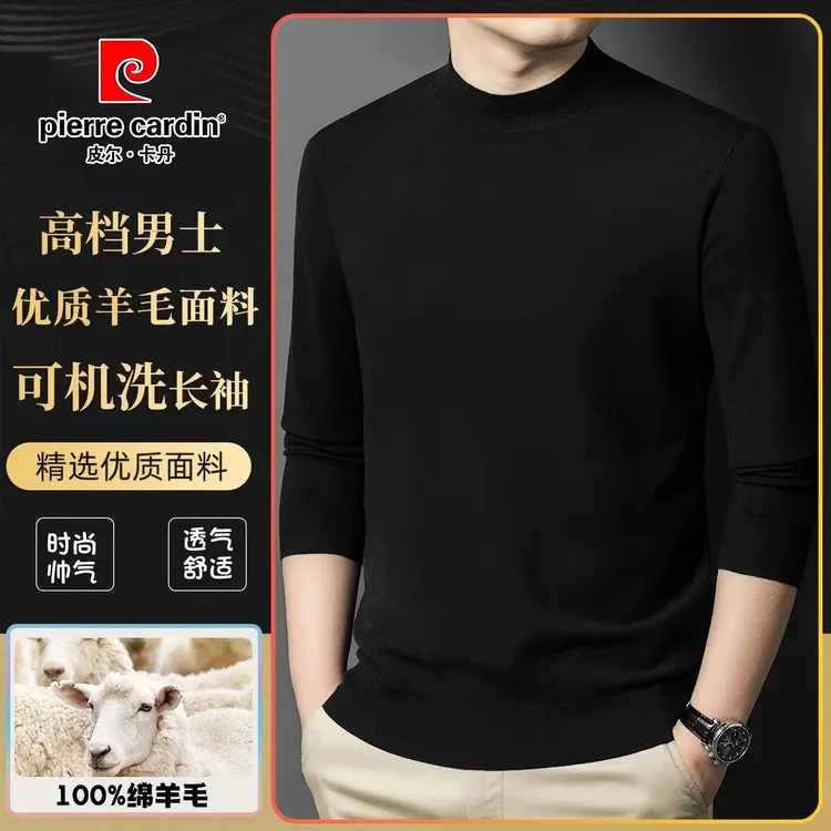 皮尔卡丹100%绵羊毛【可机洗】高档专柜新款男士长袖针织衫保暖