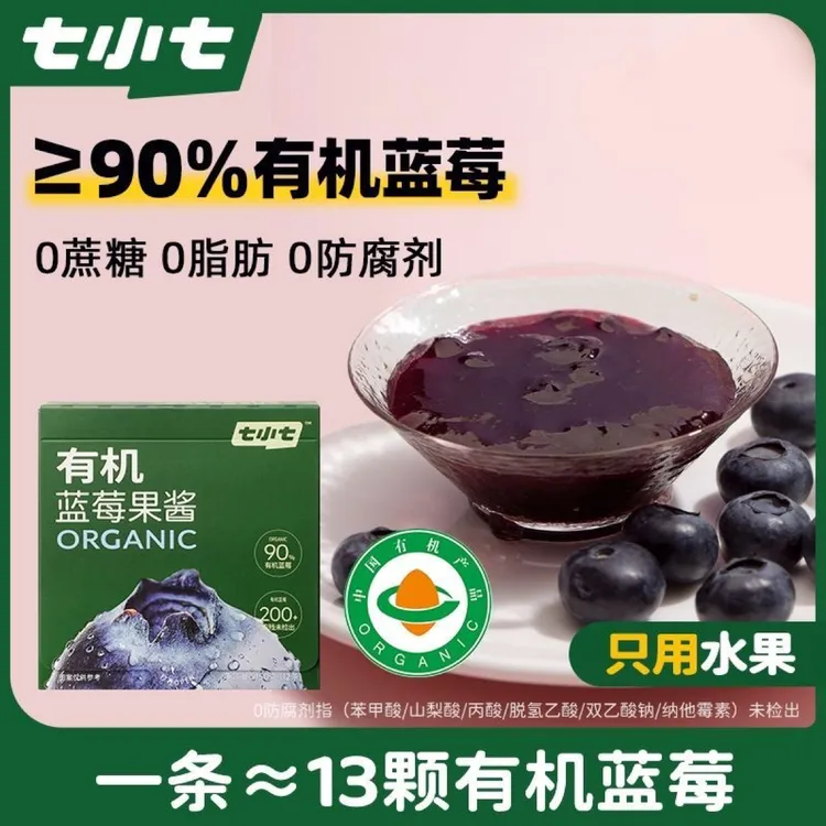 七小七儿童有机蓝莓酱90%蓝莓果酱无添加涂抹吐司面包盒装