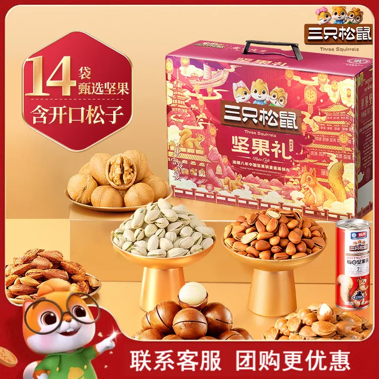 三只松鼠坚果礼盒鼎紫款18袋/1832g零食大礼包中秋过节送礼送长辈
