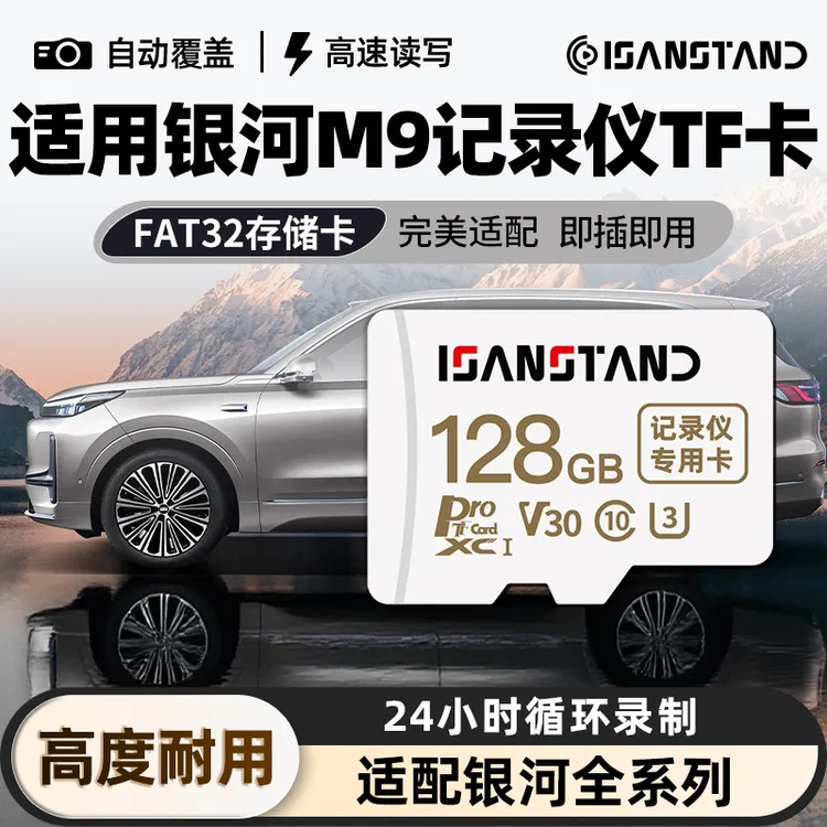 华存TF卡适用吉利银河M9行车记录仪内存卡专用FAT32格式存储卡