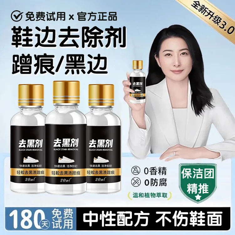 【官方正品】鞋边黑印蹭痕清除剂快速去污划痕小白鞋漆面皮鞋去黑剂