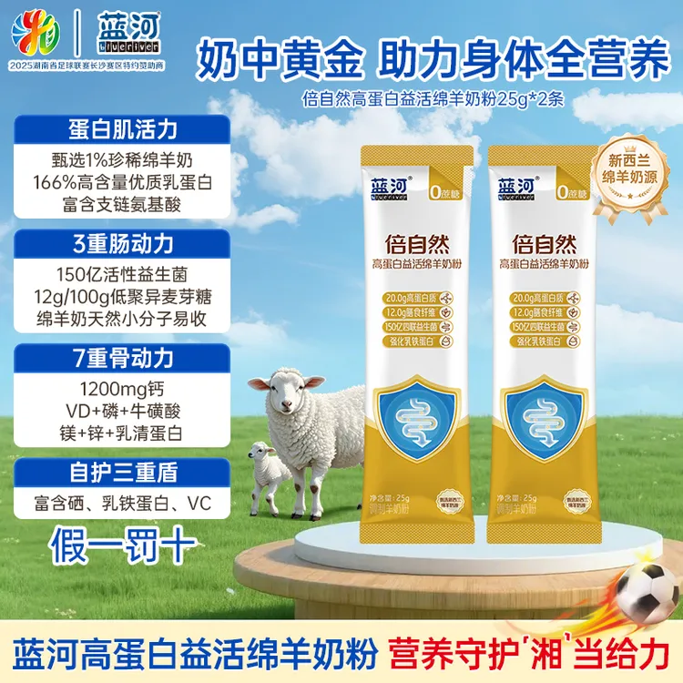 BlueRiver/蓝河商城倍自然高蛋白益活新西兰奶源无蔗糖绵羊奶50g