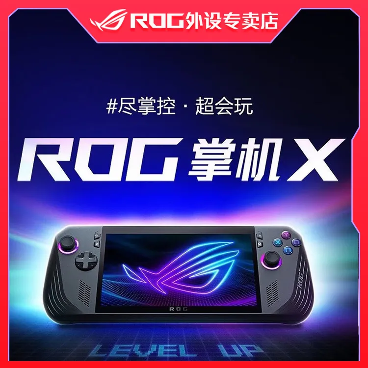 ROG掌机 掌上游戏机X windows11Z1Exterme处理器集显7英寸