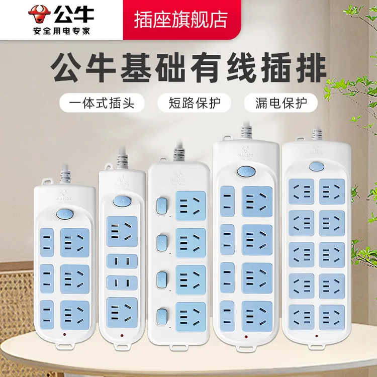 公牛插座多孔插排经典转换器蓝白插开学宿舍长线家用插线板阻燃