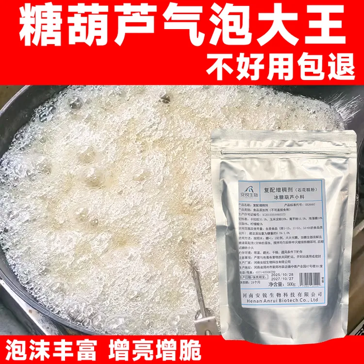 安锐生物冰糖葫芦专用气泡大王泡沫绵密丰富增亮增脆食品级商用