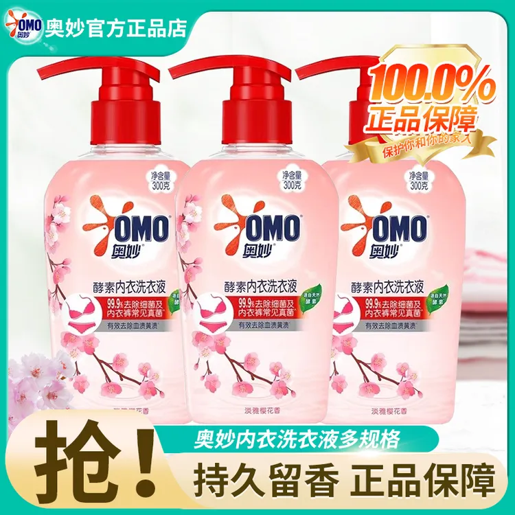 奥妙内衣裤专用洗衣液去味血渍除菌持久留香正品男女士专用清洗液