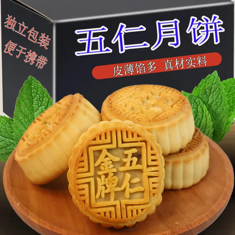 传统广式五仁月饼老式糕点零食中秋月饼正宗五仁老式月饼开袋即食