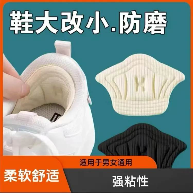 运动鞋防掉跟鞋垫改大码小鞋码鞋后跟破洞磨损修复脚防磨脚后跟贴