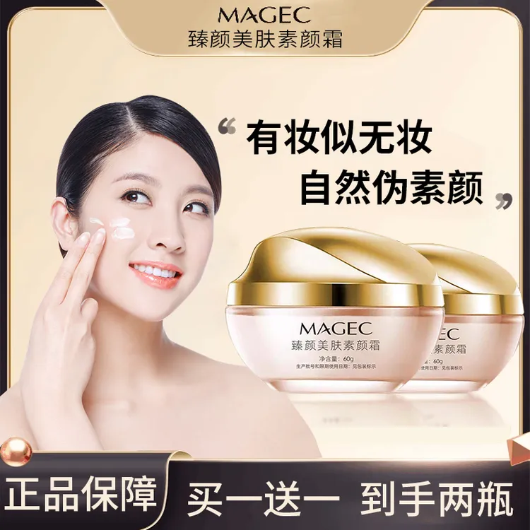 【买1送1】臻颜美肤素颜霜补水保湿懒人面霜遮瑕自然不假白