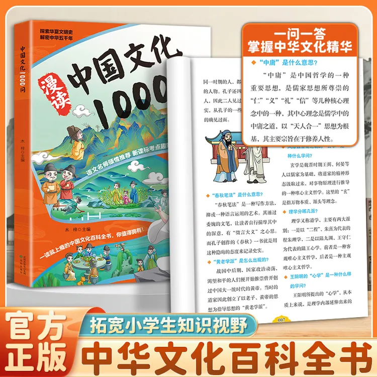 【东方文澜】中国文化1000问古典觅今意国学寻人生领略千年文化魅力