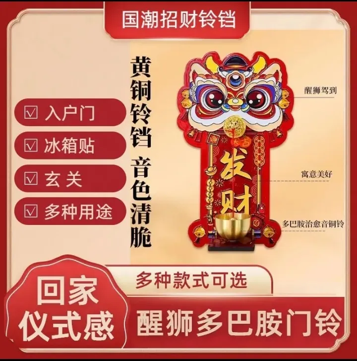 新款瑞兽醒狮多巴胺磁吸门铃挂件中国风入户装饰暴富提醒铃铛