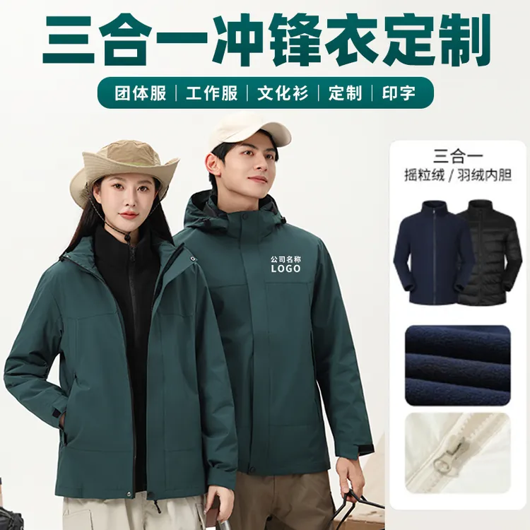三合一冲锋衣定制工作服外套团体服冬季加厚保暖工衣定做印字LOGO