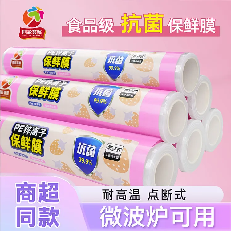四彩荟聚点断式保鲜膜食品级pe塑料锌离子厨房家用耐高温抗菌膜