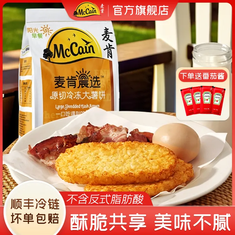 麦肯晨选原切冷冻大薯饼500g空气炸锅食材半成品方便速食早餐